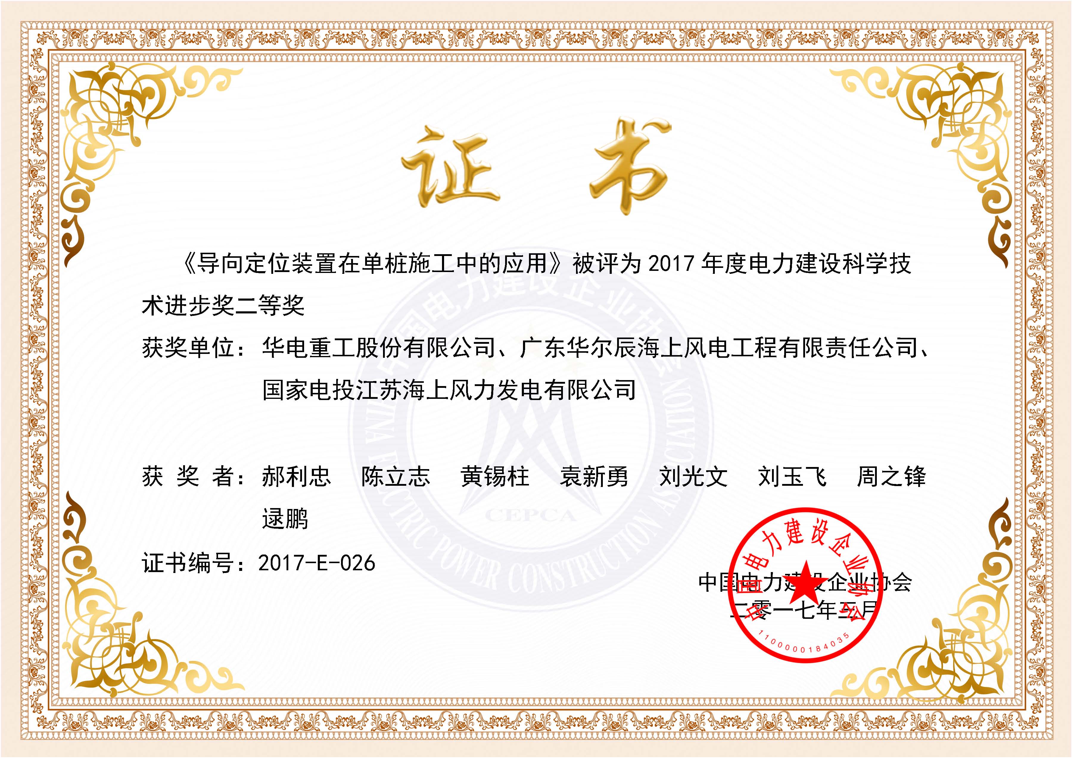 公司參建項目喜獲2017年度電力行業優質工程獎